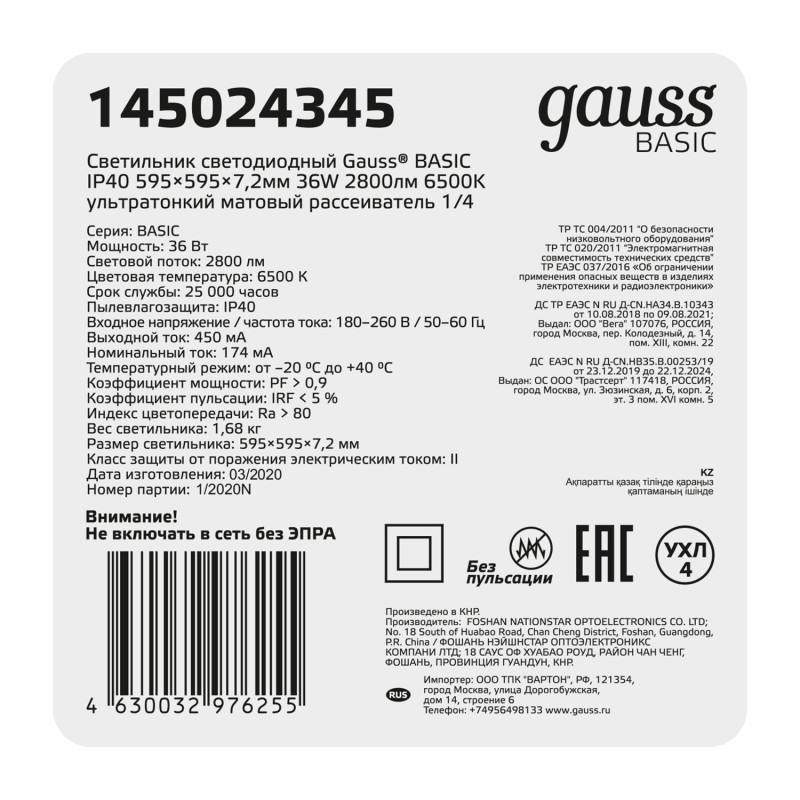Офисный светильник Gauss 145024345 Офисный светильник Gauss 145024345 в интернет магазине Гет Лайт