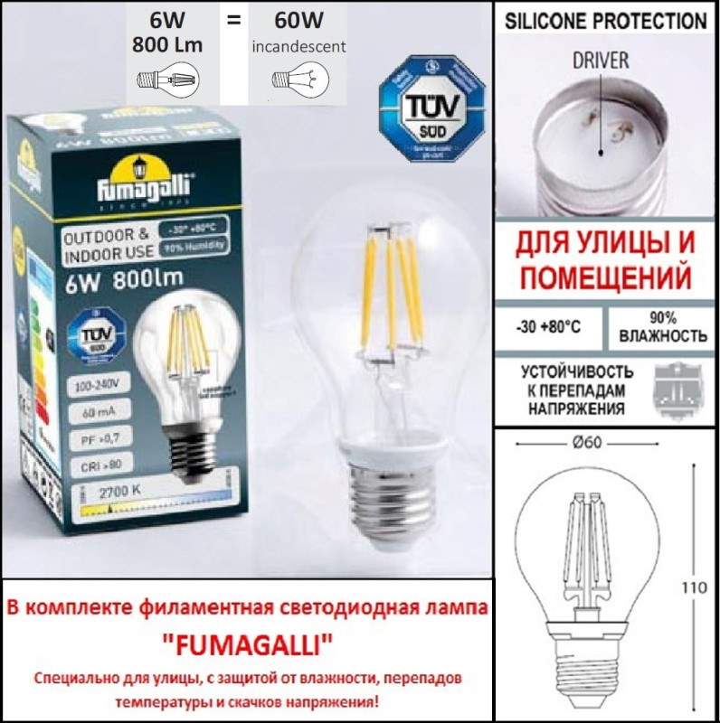 Садово-парковый светильник Fumagalli D15.554.000.AYF1R Купить Садово-парковый светильник Fumagalli D15.554.000.AYF1R