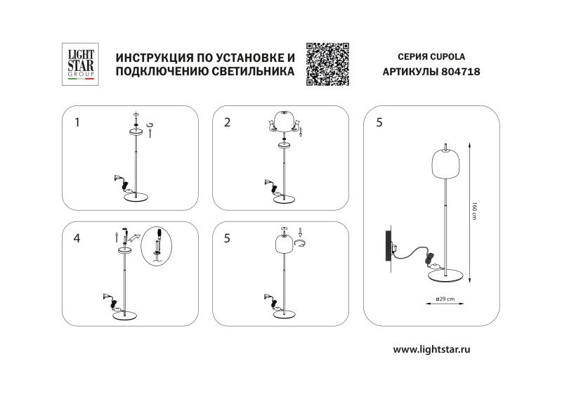 Торшер Lightstar 804718 Купить Торшер Lightstar 804718