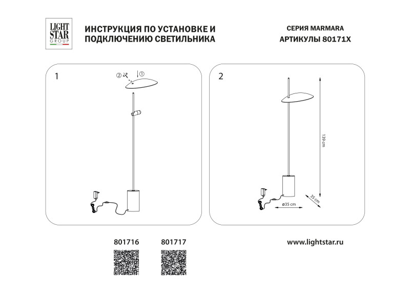 Торшер Lightstar 801716 Купить Торшер Lightstar 801716