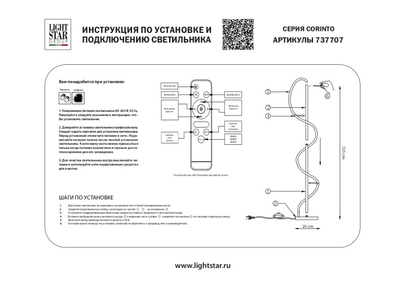 Торшер Lightstar 737707 Купить Торшер Lightstar 737707