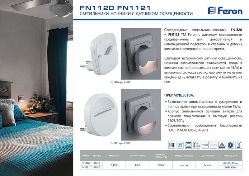 Цена на Feron 41019