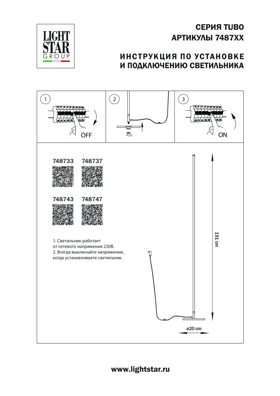 Торшер Lightstar 748743 Купить Торшер Lightstar 748743