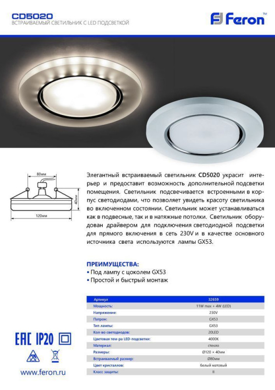 Feron 32659 Купить Feron 32659