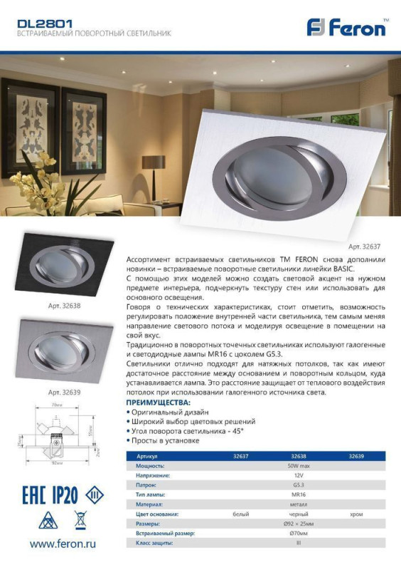 Купить Feron 32639