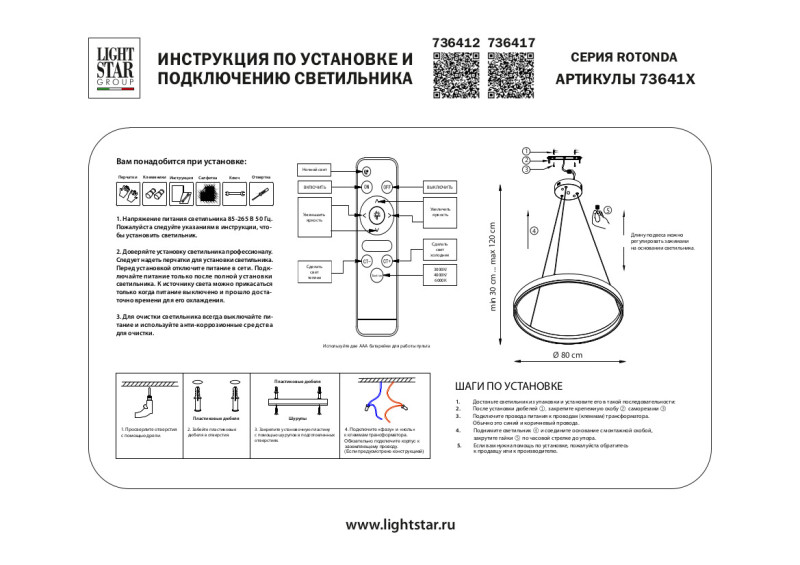 Купить Подвесной светильник Lightstar 736412