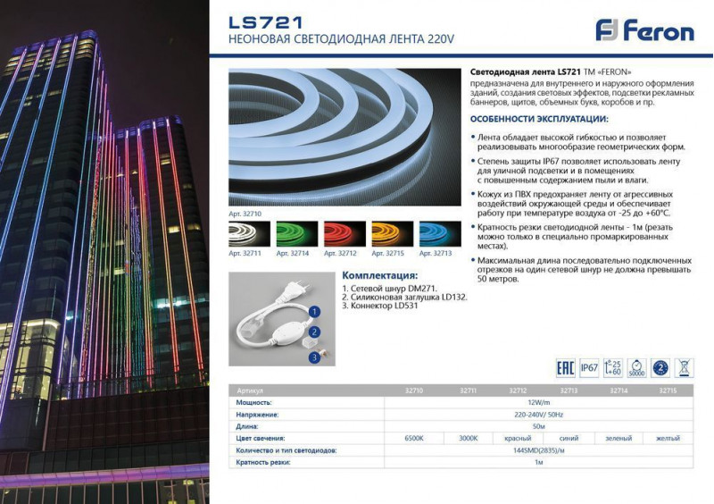 Feron 32714 Цена на Feron 32714