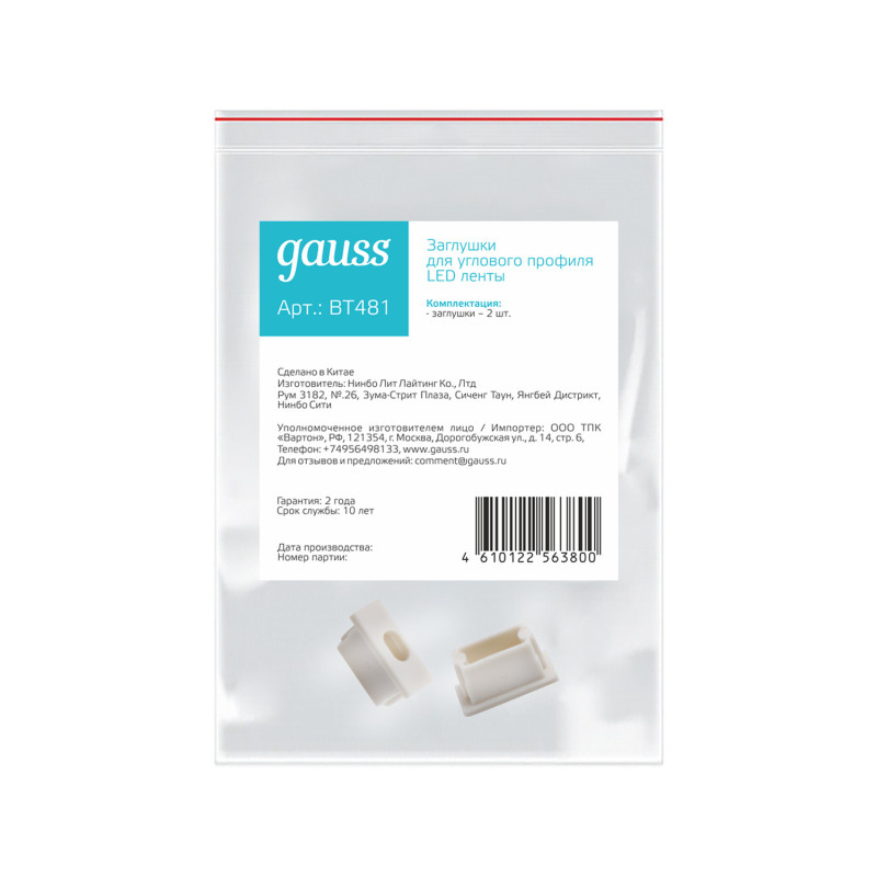 Купить Заглушка профиля Gauss BT481