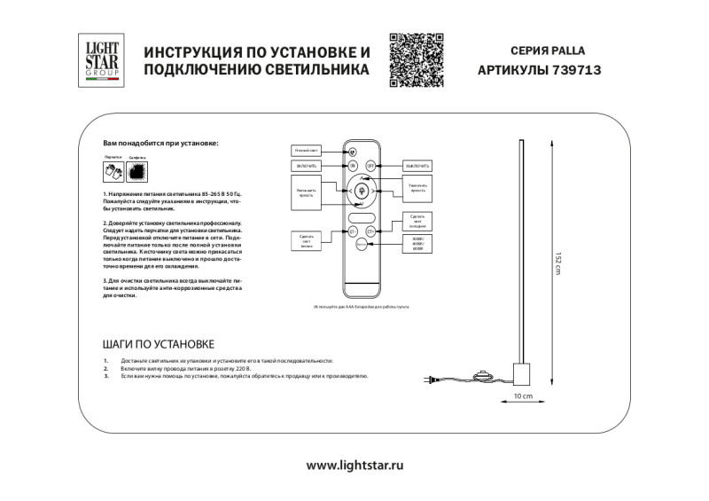 Торшер Lightstar 739713 Купить Торшер Lightstar 739713