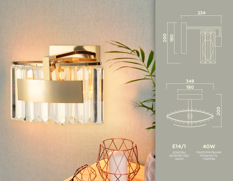 Бра Ambrella Light TR5095 в интернет магазине Гет Лайт