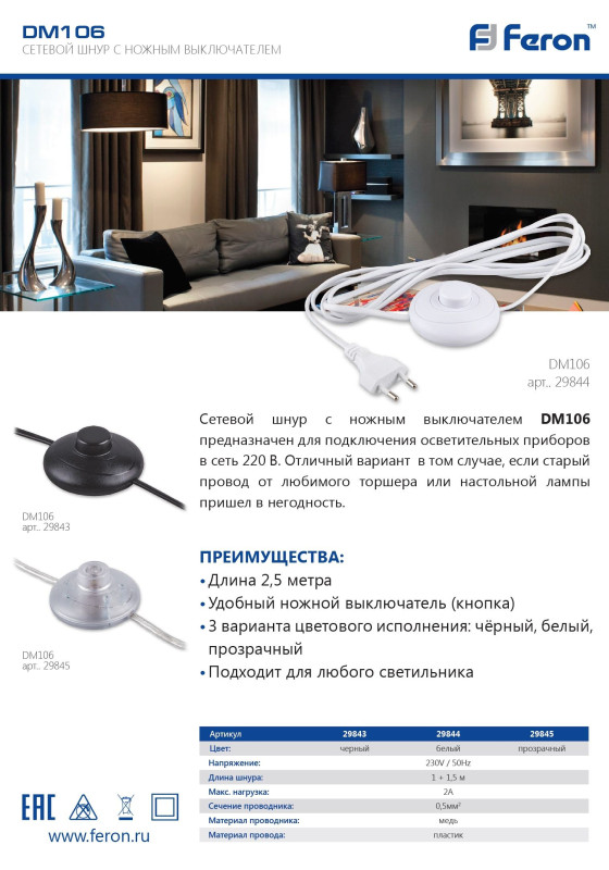 Купить Feron 29844