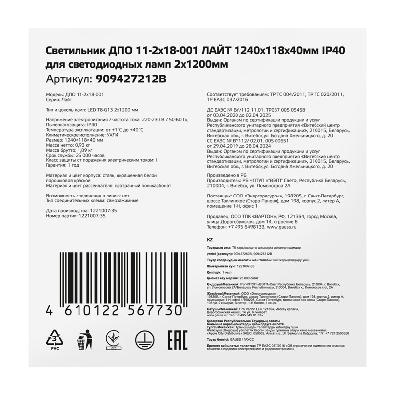 Офисный светильник Gauss 909427212B в интернет магазине Гет Лайт