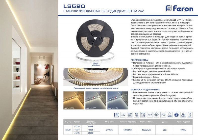 Цена на Feron 41277