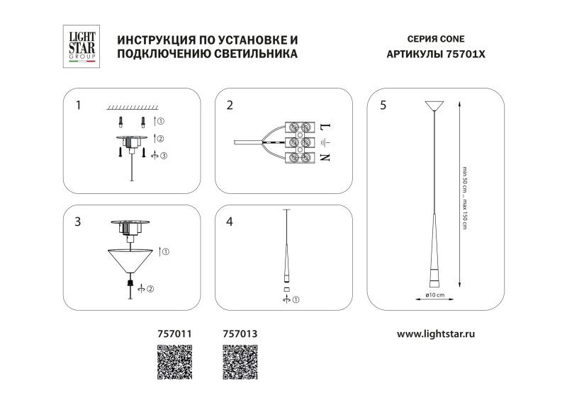 Купить с доставкой по Москве и России Подвесной светильник Lightstar 757011