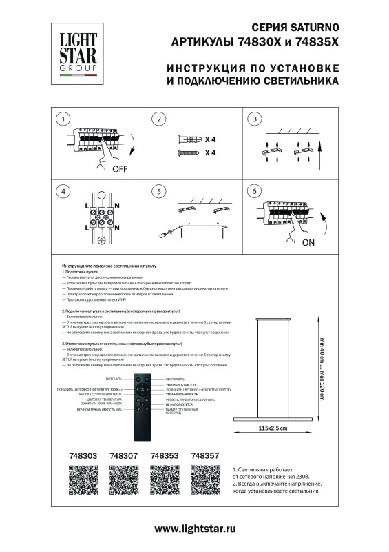 Купить Линейный светильник Lightstar 748353