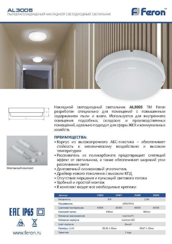 Feron 29608 Купить Feron 29608