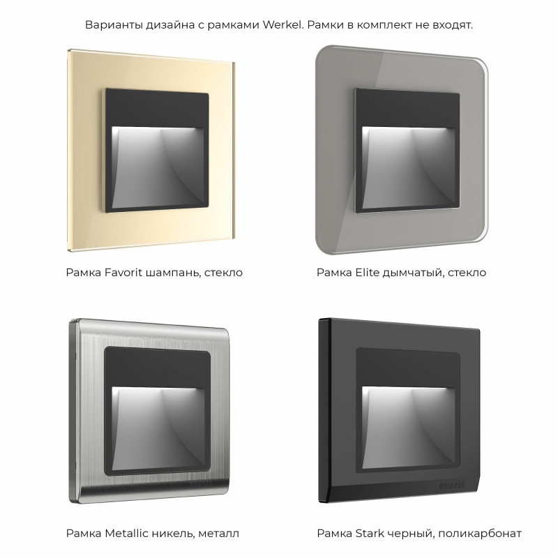 Купить Подсветка ступеней лестницы Werkel W1154108