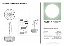 Купить Подвесная люстра Simple Story 1093-7PL