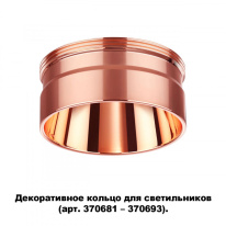 Фото Вставка Novotech 370708