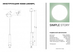 Купить Подвесной светильник Simple Story 1022-LED6PL