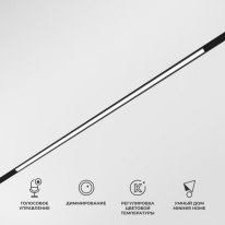 Фото Светильник на шине Elektrostandard 85077/01 20W 2700-6500K Dim L02 (чёрный)