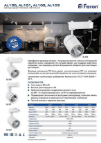 Купить Светильник на шине Feron 29508