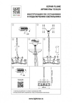 Подвесная люстра Lightstar 723125 Купить Подвесная люстра Lightstar 723125