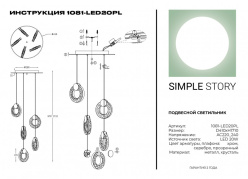 Цена на Подвесной светильник Simple Story 1081-LED20PL