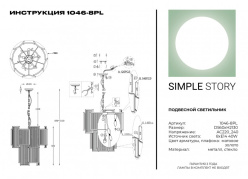Купить Подвесная люстра Simple Story 1046-8PL