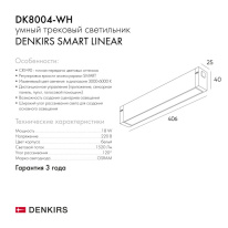 Светильник на шине Denkirs DK8004-WH Светильник на шине Denkirs DK8004-WH в интернет магазине Гет Лайт