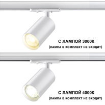 Светильник на шине Novotech 370964 Купить Светильник на шине Novotech 370964