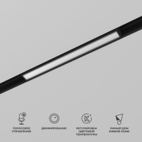 Фото Светильник на шине Elektrostandard 85076/01 10W 2700-6500K Dim L01 (чёрный)