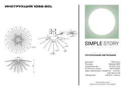 Купить Накладной светильник Simple Story 1092-6CL