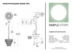 Купить Каскадная люстра Simple Story 1033-7PL