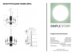 Подвесная люстра Simple Story 1038-12PL Купить Подвесная люстра Simple Story 1038-12PL
