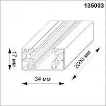 Шинопровод Novotech 135003 Цена на Шинопровод Novotech 135003