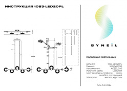 Подвесной светильник Simple Story 1083-LED20PL в интернет магазине Гет Лайт