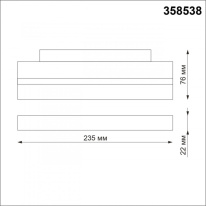 Светильник на шине Novotech 358538 Цена на Светильник на шине Novotech 358538