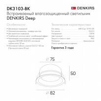 Купить Влагозащищенный светильник Denkirs DK3103-BK