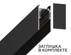 Купить Шинопровод Ambrella Light GL3319