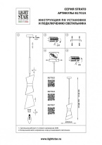 Подвесной светильник Lightstar 817014 Купить Подвесной светильник Lightstar 817014