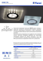 Купить Feron 32571