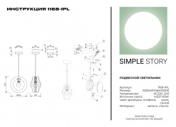 Подвесной светильник Simple Story 1168-1PL Цена на Подвесной светильник Simple Story 1168-1PL