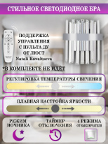 Цена на Бра Natali Kovaltseva LED LAMPS 81123/1W