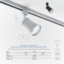 Купить Светильник на шине Feron 41368