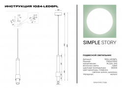 Купить Подвесной светильник Simple Story 1024-LED6PL