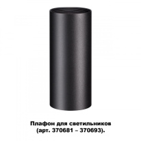 Фото Корпус Novotech 370695