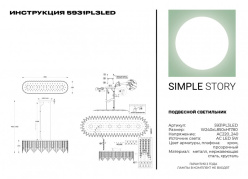 Купить Подвесная люстра Simple Story 5931PL3LED