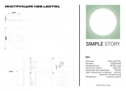 Купить Бра Simple Story 1166-LED7WL