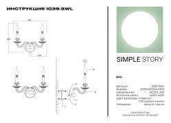 Купить Бра Simple Story 1039-2WL